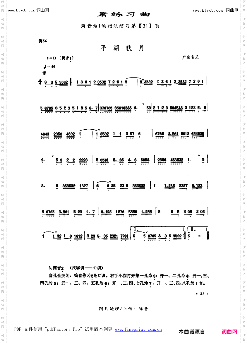 筒音为1的指法练习第【31】平湖秋月_笛箫练习曲