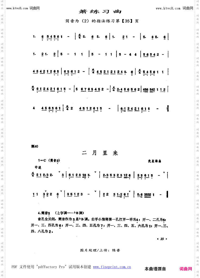 筒音为2的指法练习第【35】加花阳八拍,二月里来_笛箫练习曲
