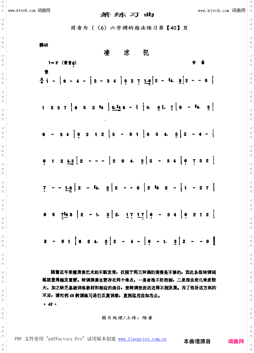 筒音为6的指法练习第【40】六字调，凄凉犯_笛箫练习曲