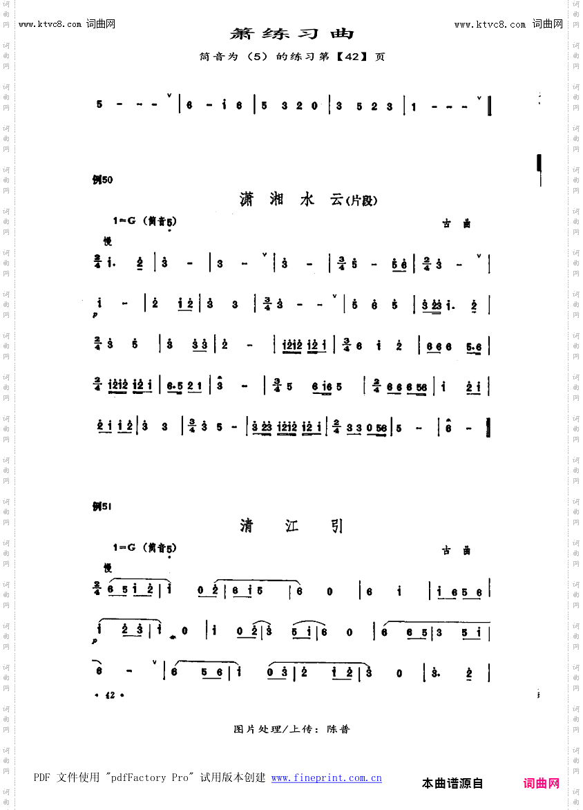 箫湘水云/清江引_笛箫练习曲