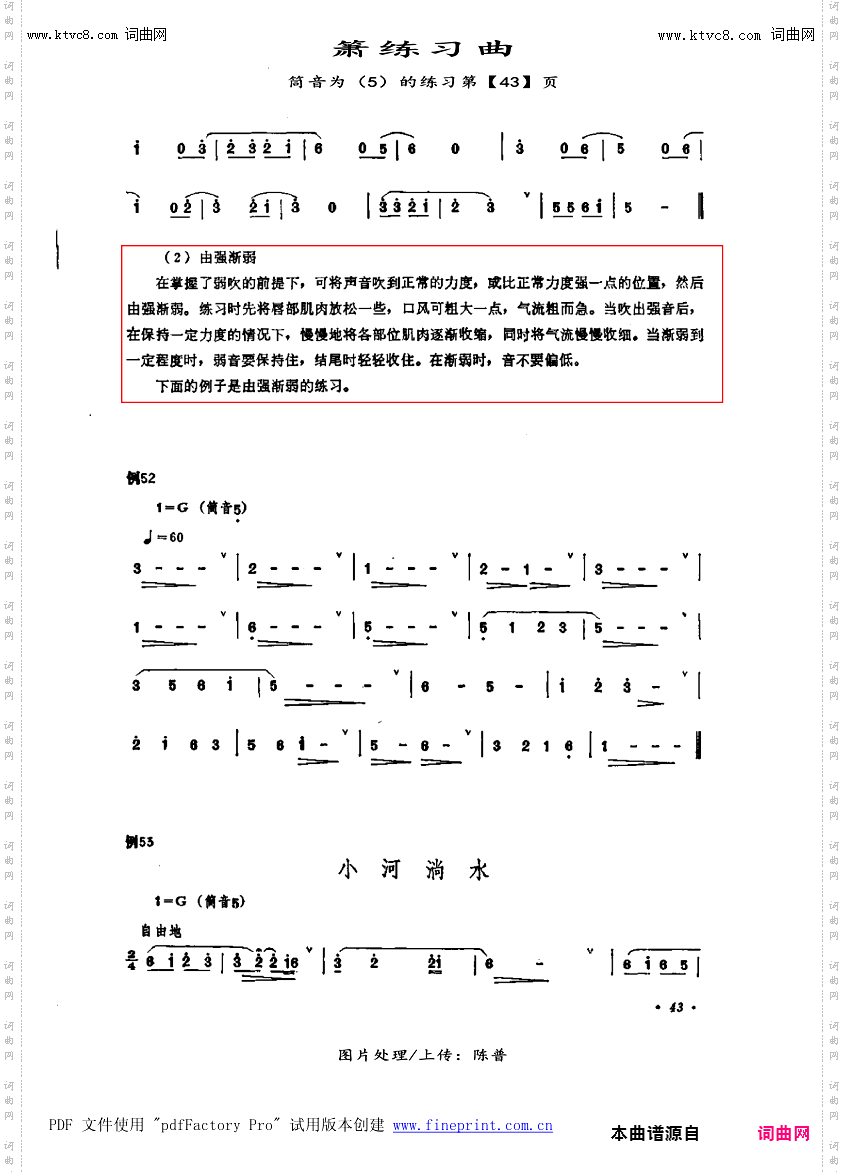 清江引/小河淌水_笛箫练习曲