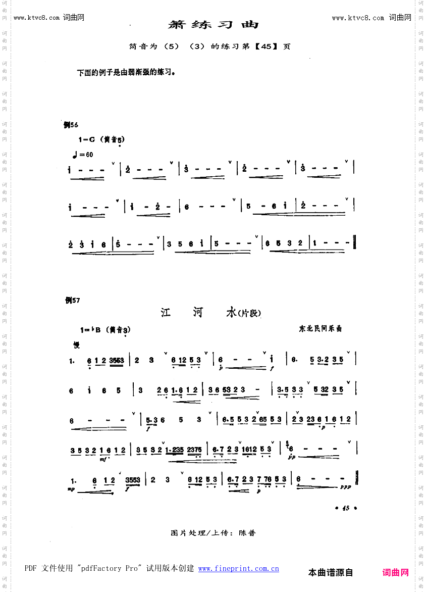 筒音为53的练习，江河水等_笛萧练习曲