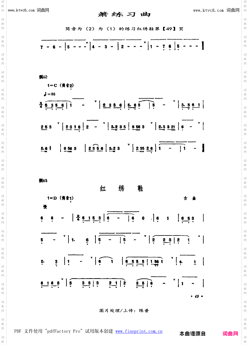 筒音为2,1的练习，红绣鞋，等_笛萧练习曲