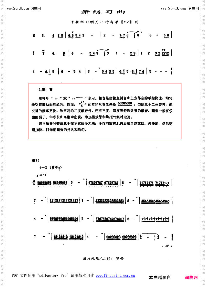 明月几时有第57_笛萧练习曲