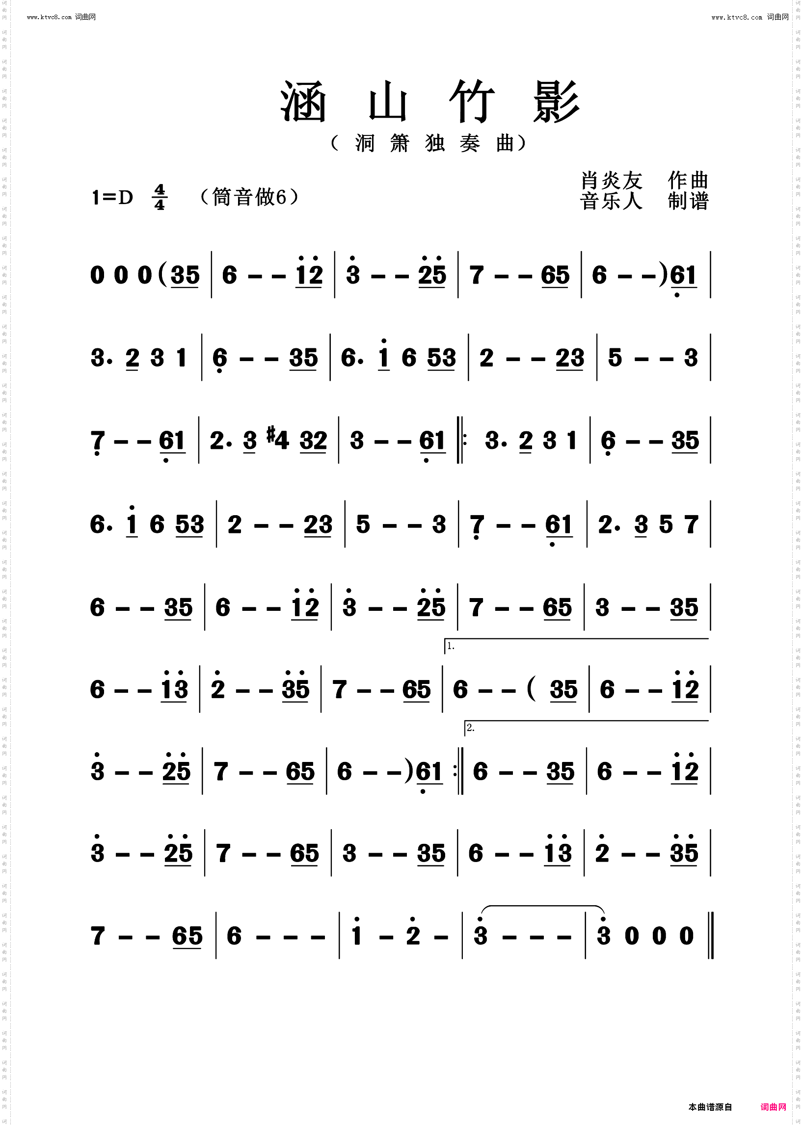 涵山竹影_洞箫独奏曲