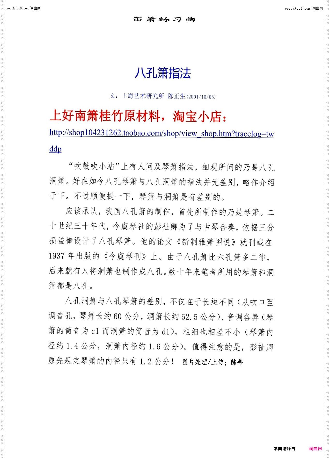 八孔萧指法表续_笛萧练习曲