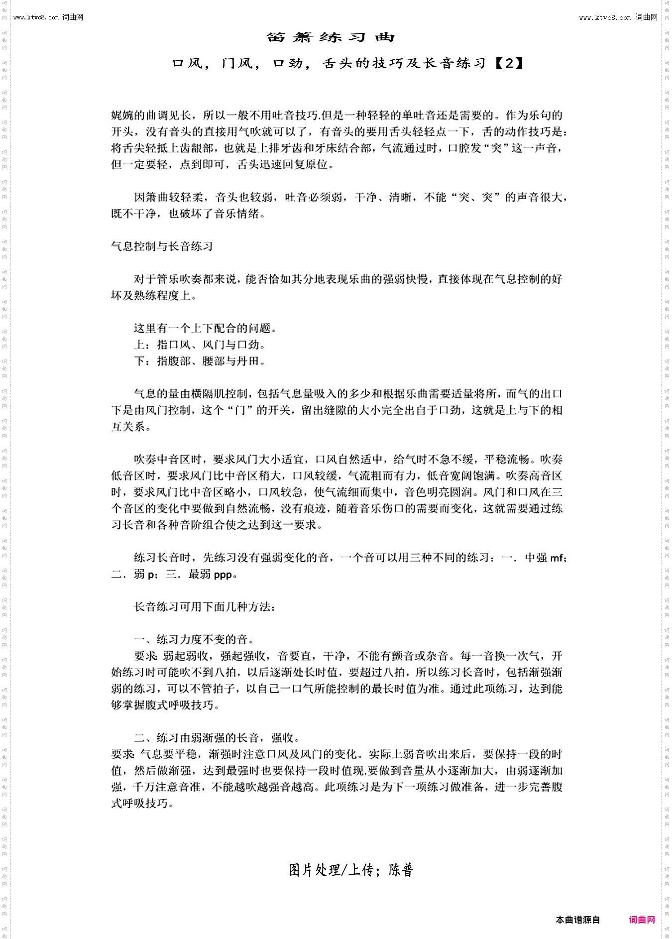 口风方法_笛萧练习曲
