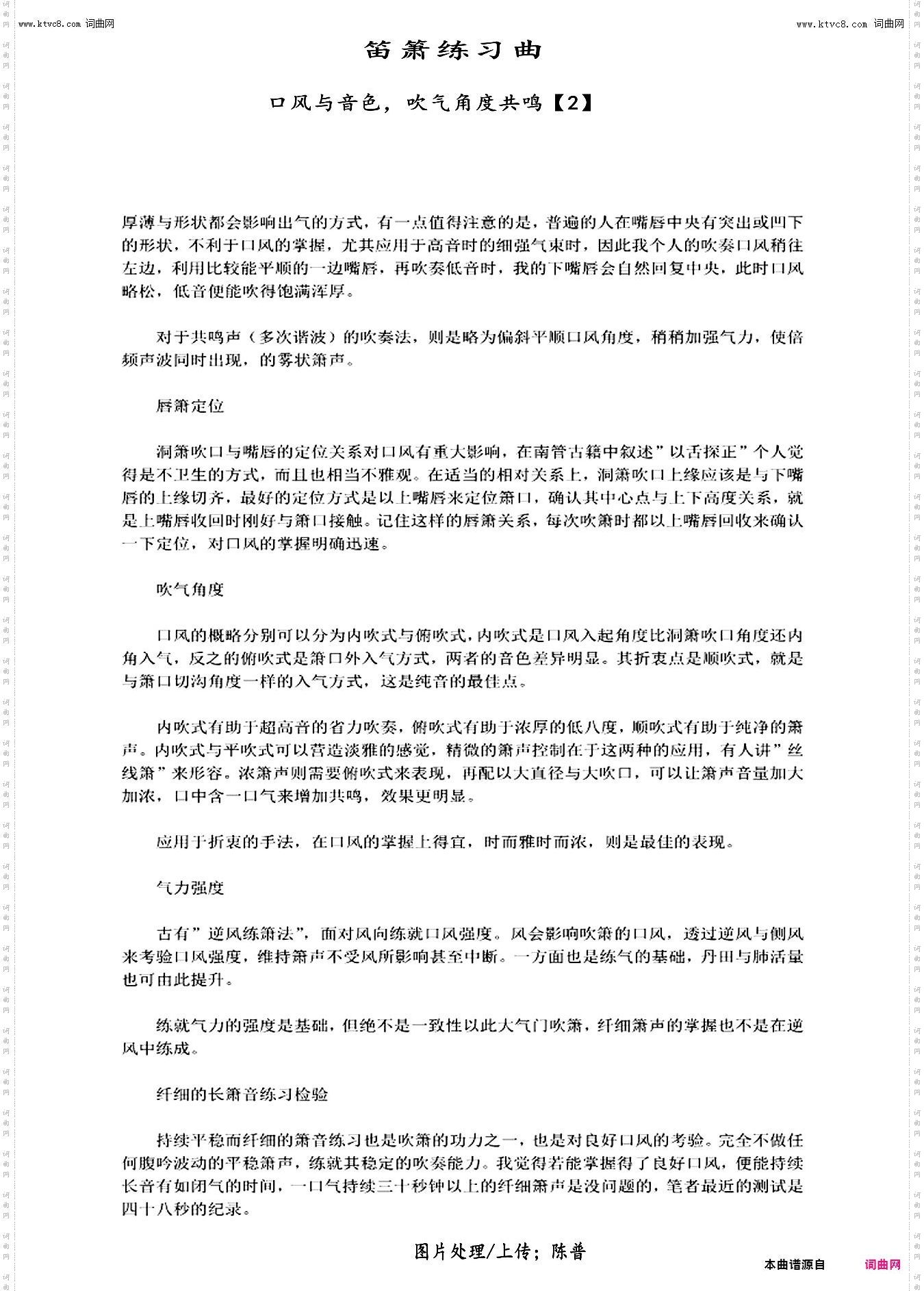 口风与音色_笛萧练习曲