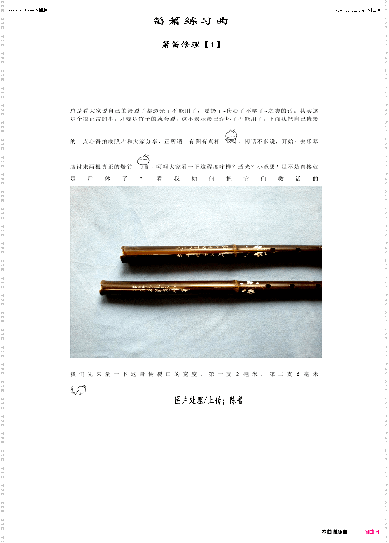 笛箫的修理_笛箫练习曲