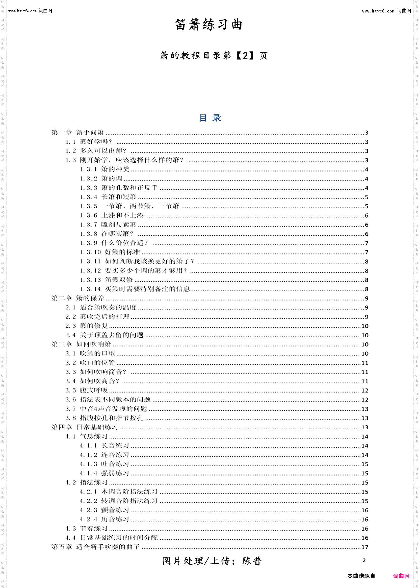 教程第【2】页_笛箫练习曲