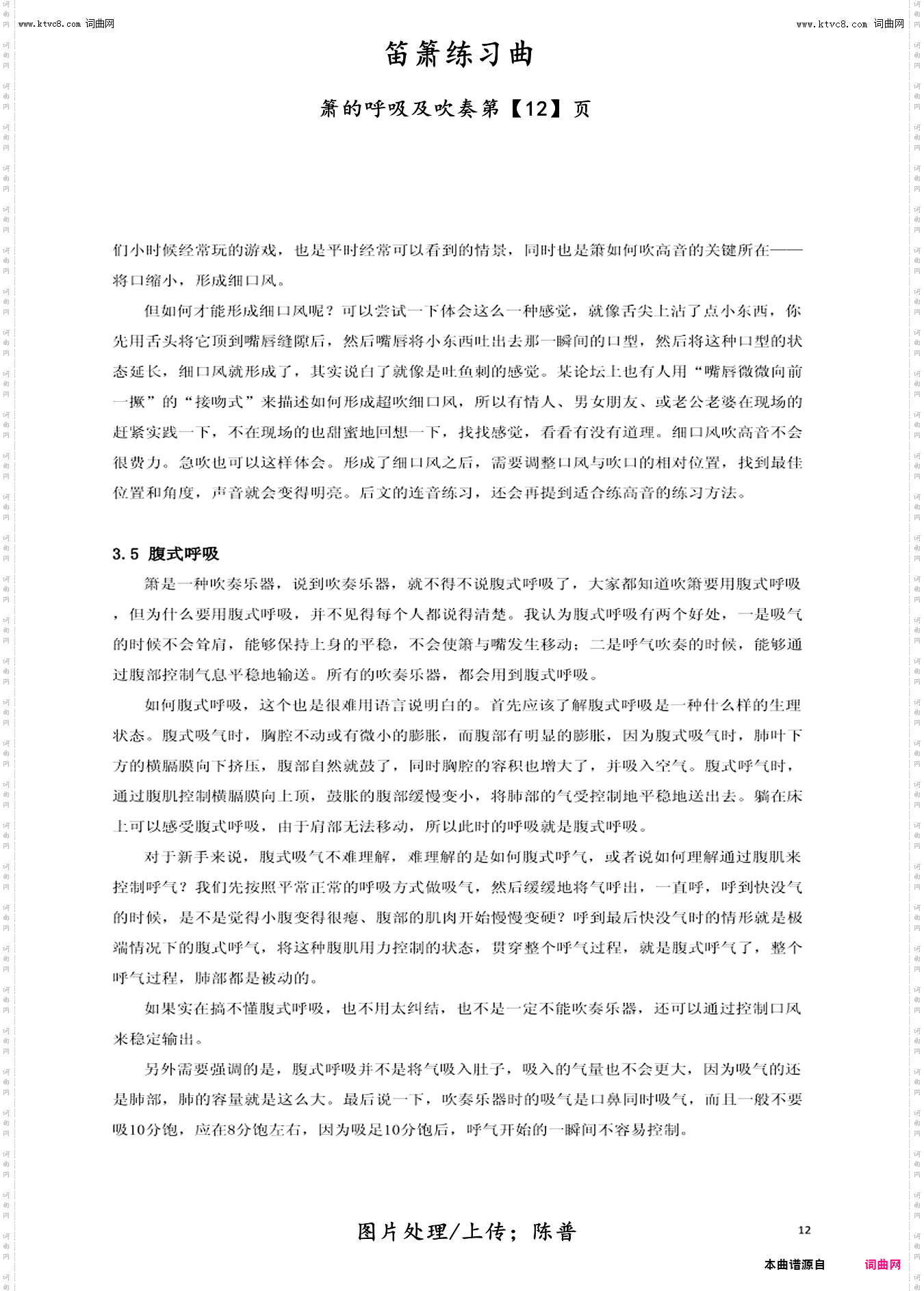 口型第【12】页_笛箫练习曲
