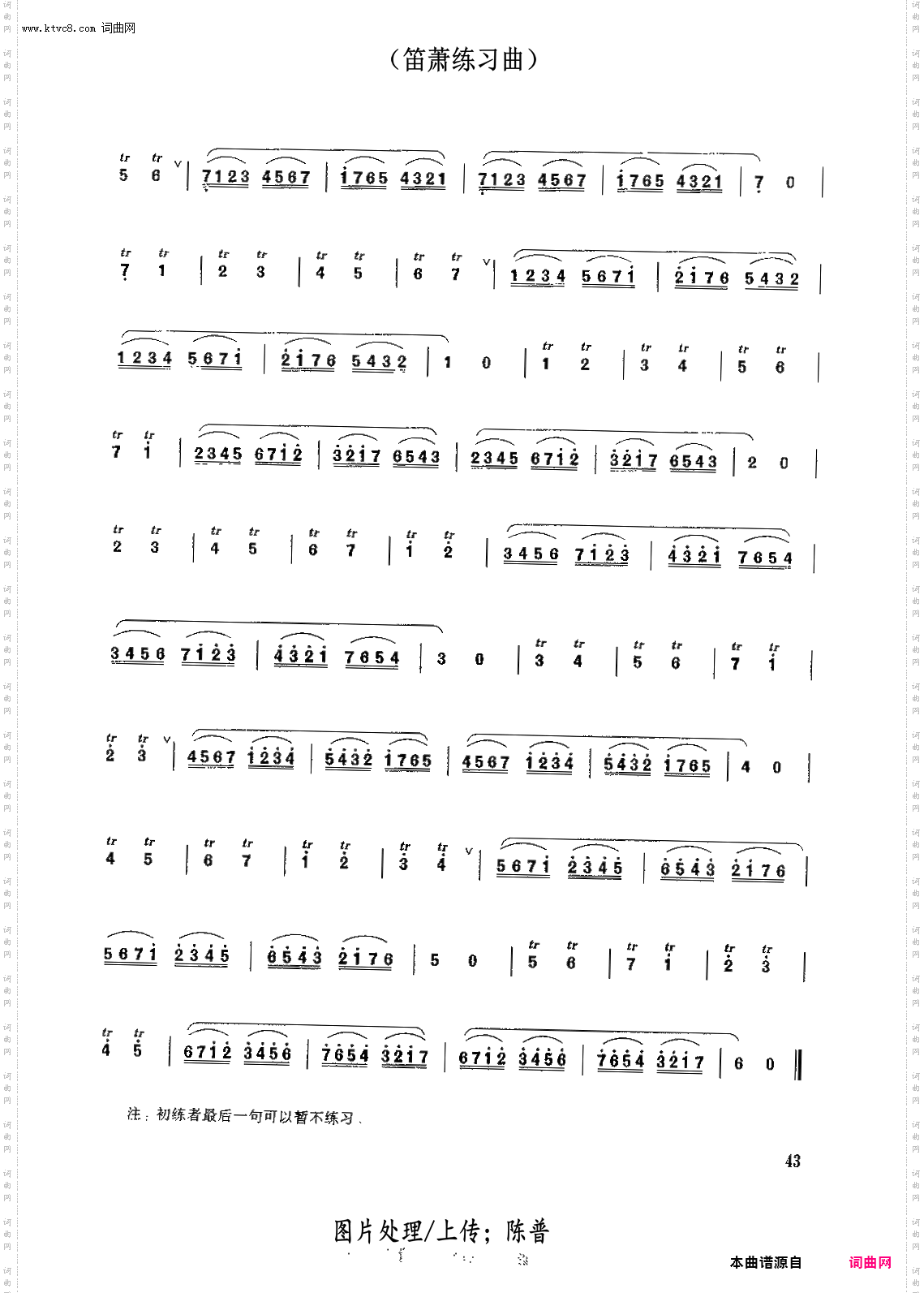 指颤音练习【39-40】续_笛箫练习曲