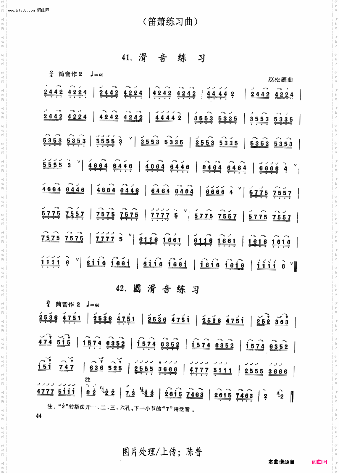 滑音,圆滑音音练习第【41-42】_笛箫练习曲