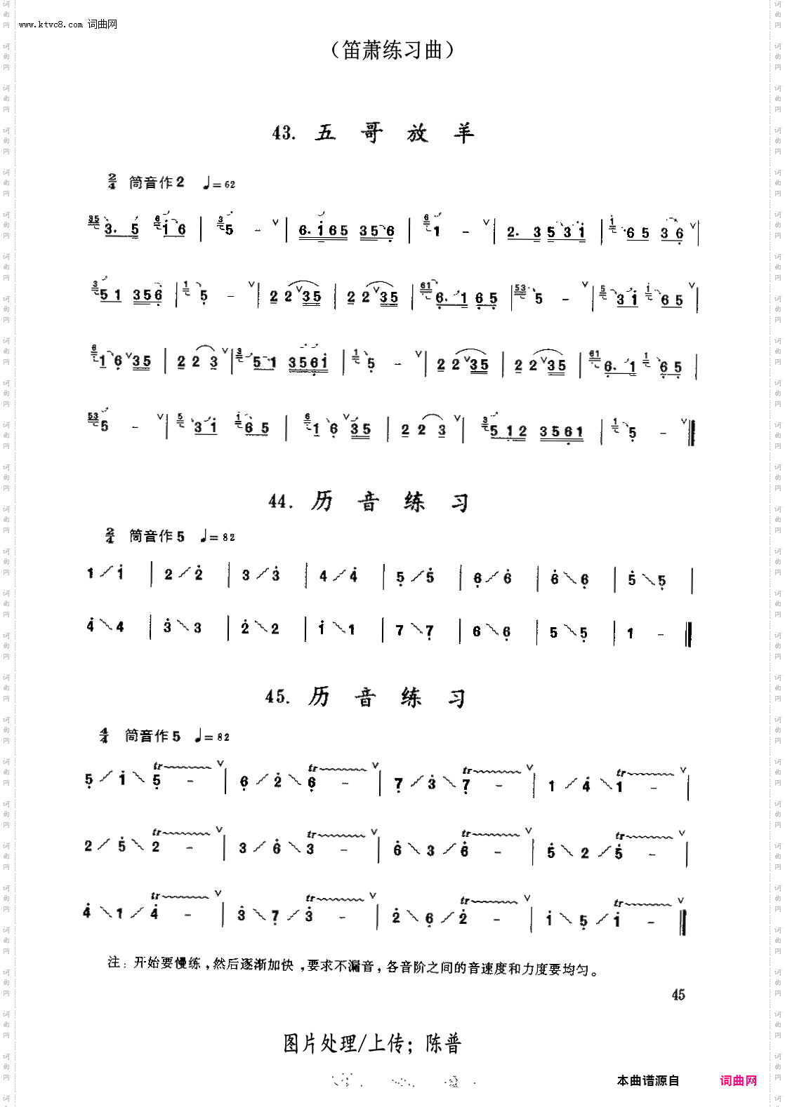 历音，练习第【44-45】_笛箫练习曲