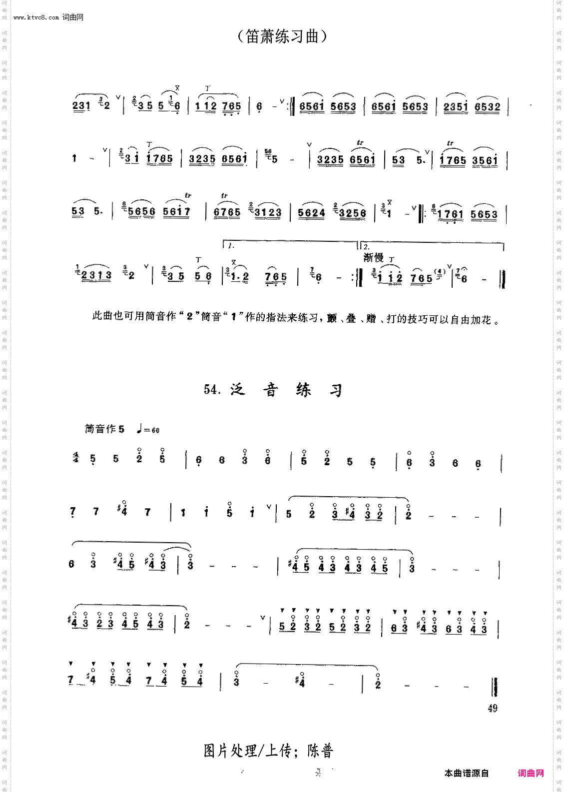 综合练习第〈54〉_笛箫练习曲