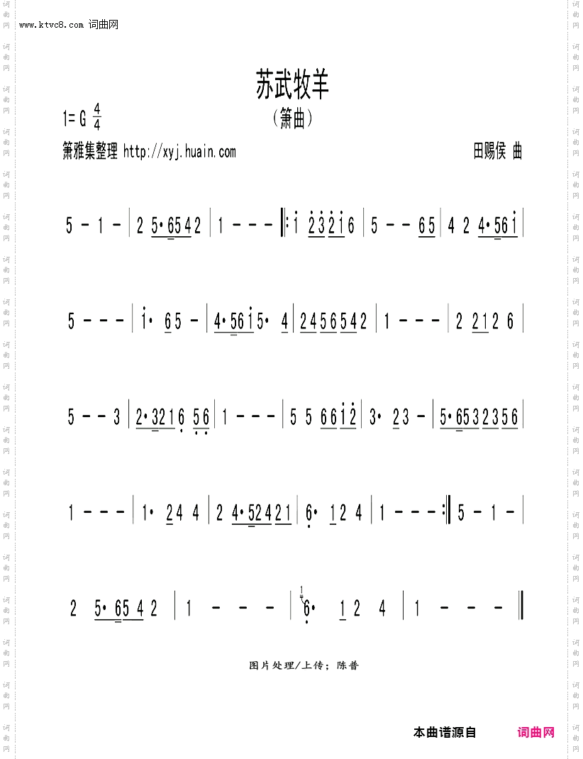 苏武牧羊_箫独奏曲