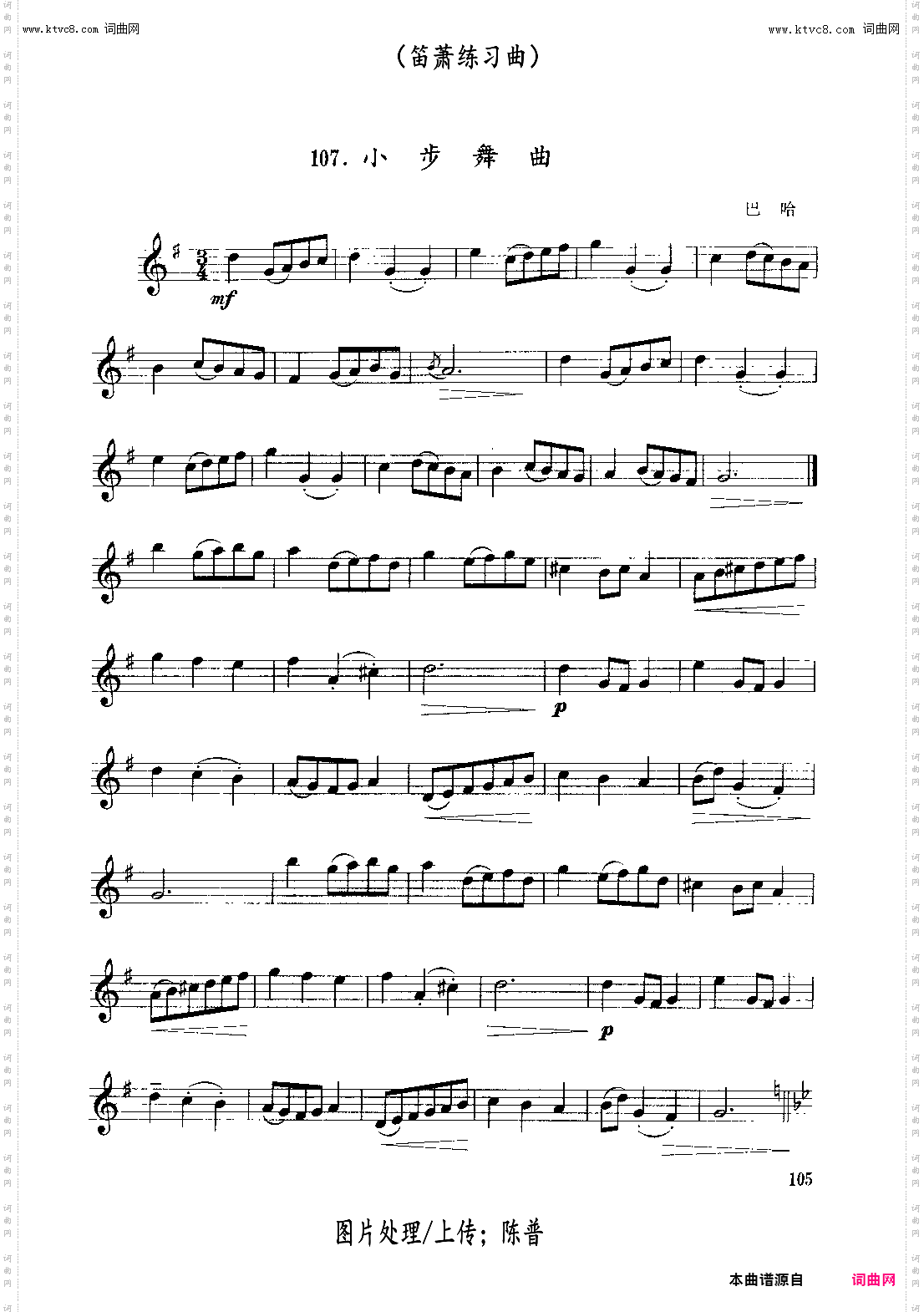 小步舞曲_笛箫练习曲