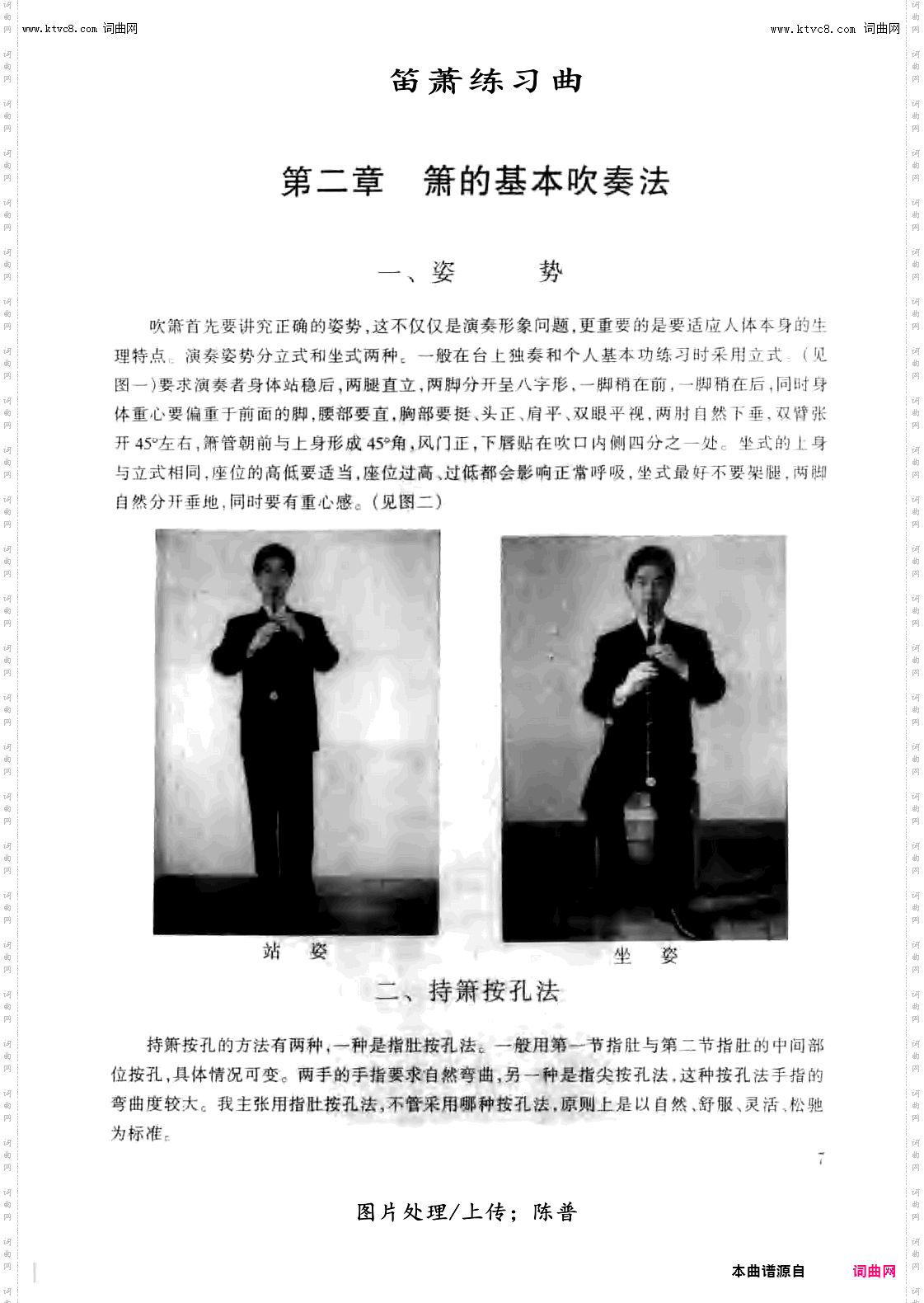 箫的基本吹奏法_笛箫练习曲