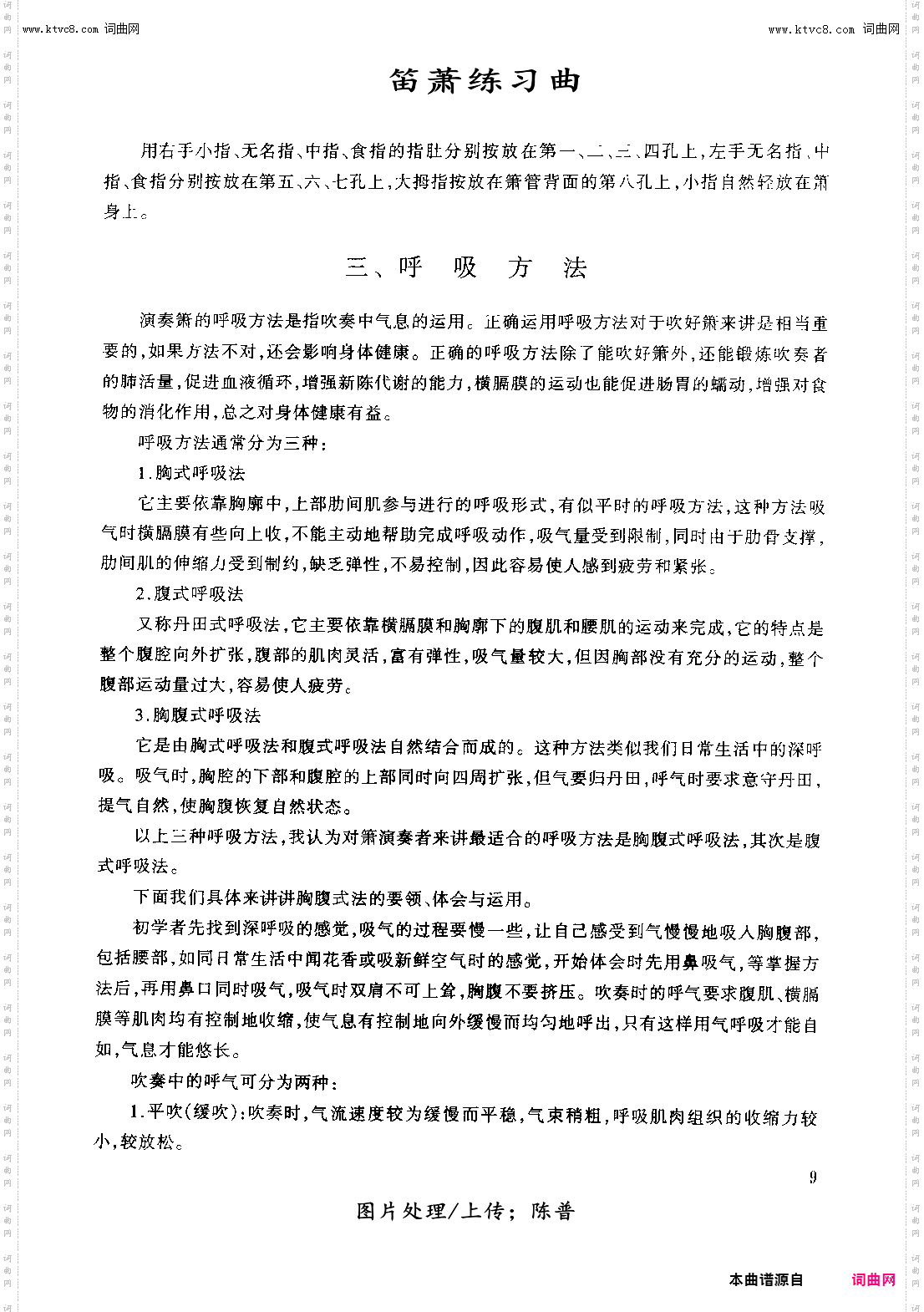 箫的基本吹奏法_笛箫练习曲