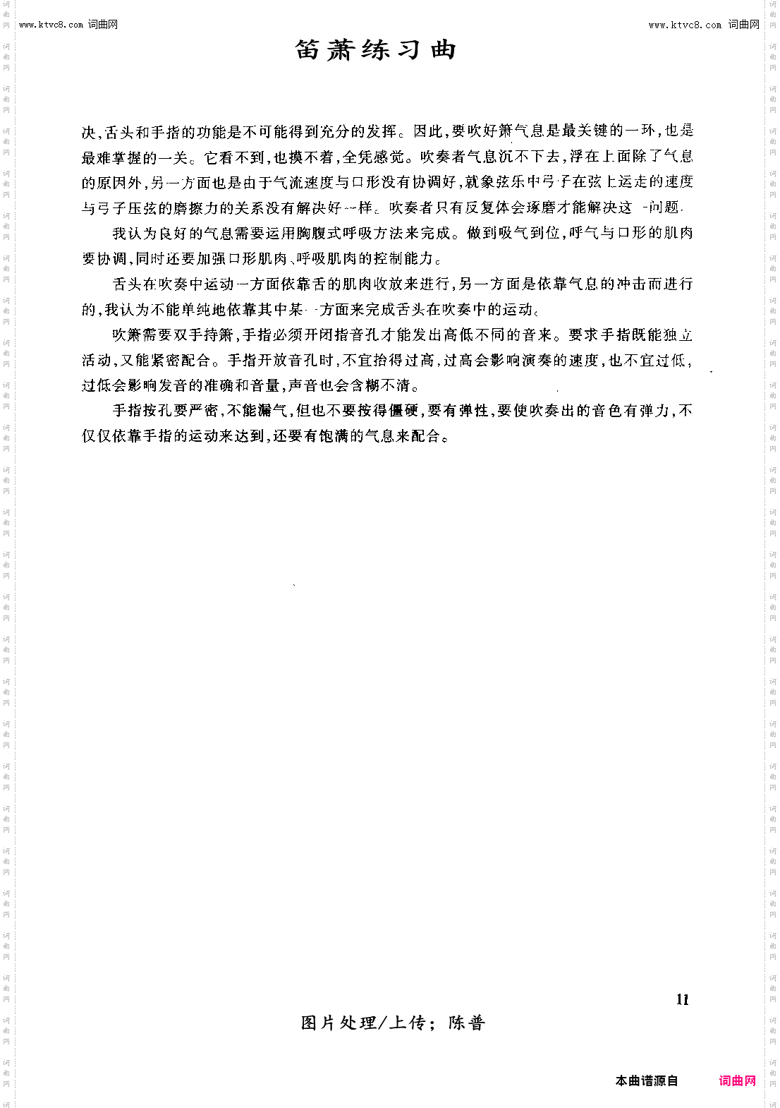 箫的基本吹奏法_笛箫练习曲