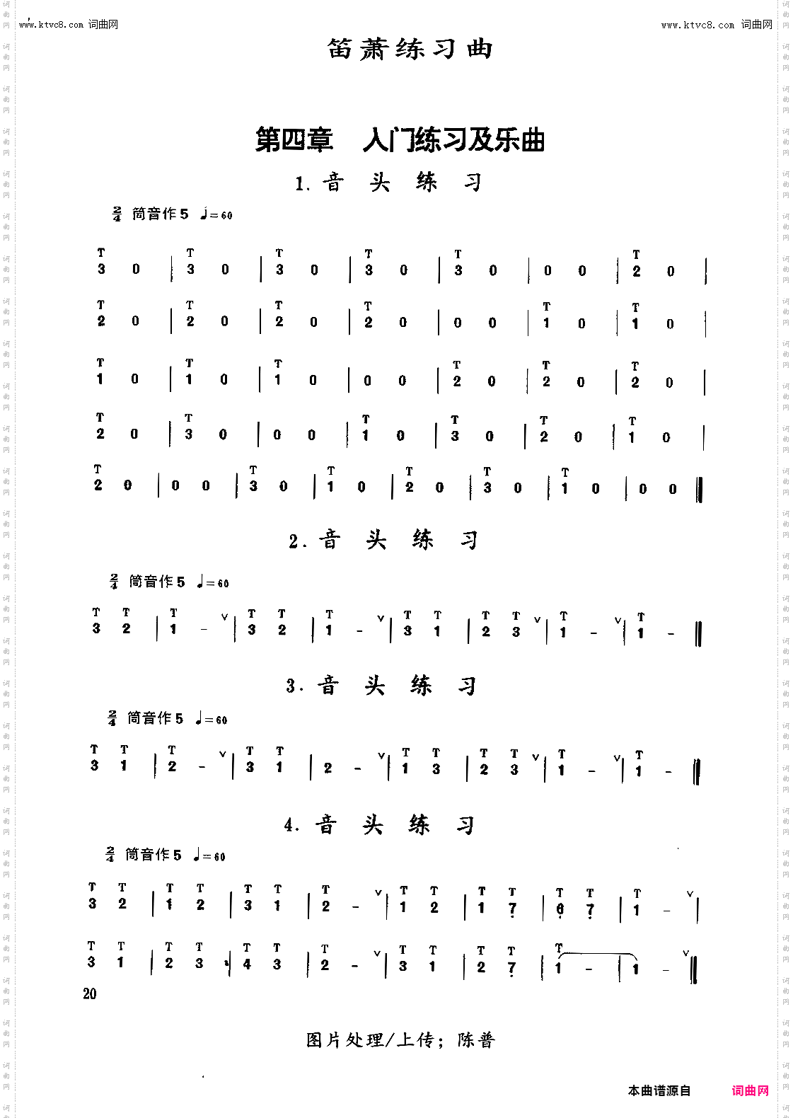 音头练习_笛箫练习曲