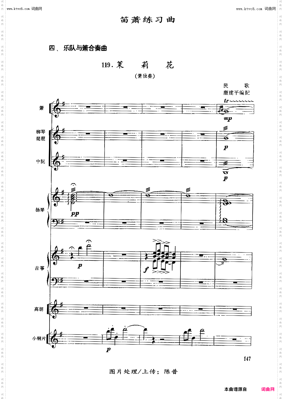 茉莉花_箫独奏曲