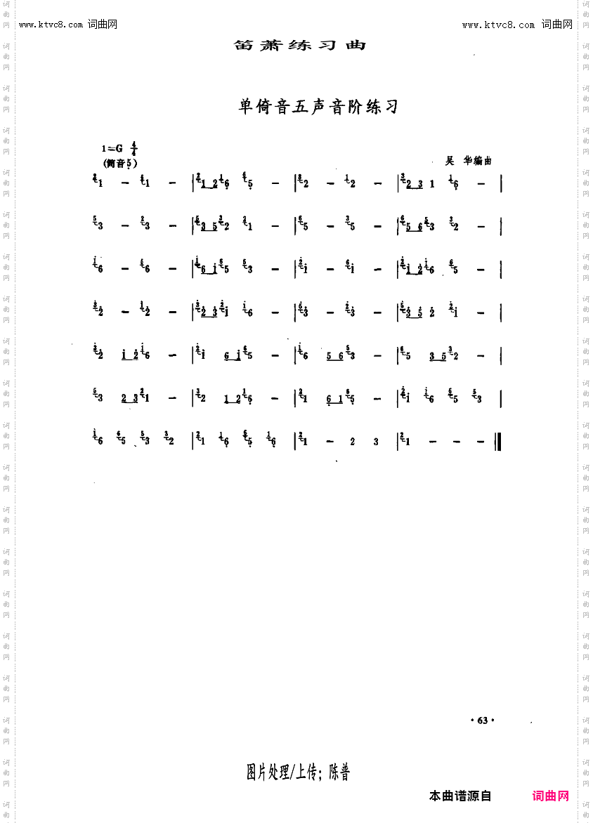 单倚音五声音阶练习_笛箫练习曲