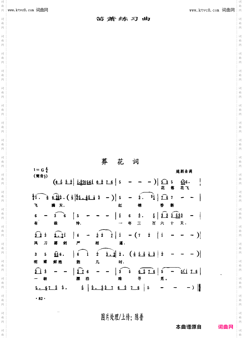 越剧练习_笛箫练习曲