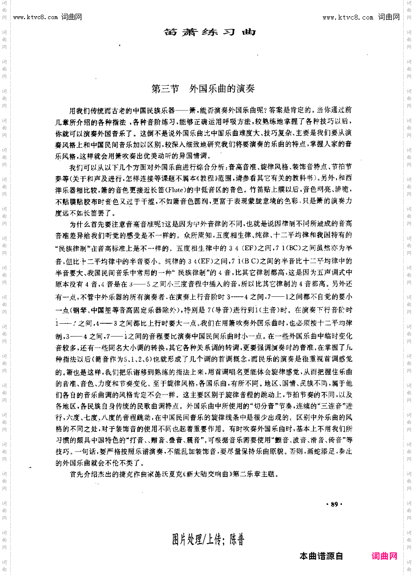 外国乐曲的演奏_笛箫练习曲