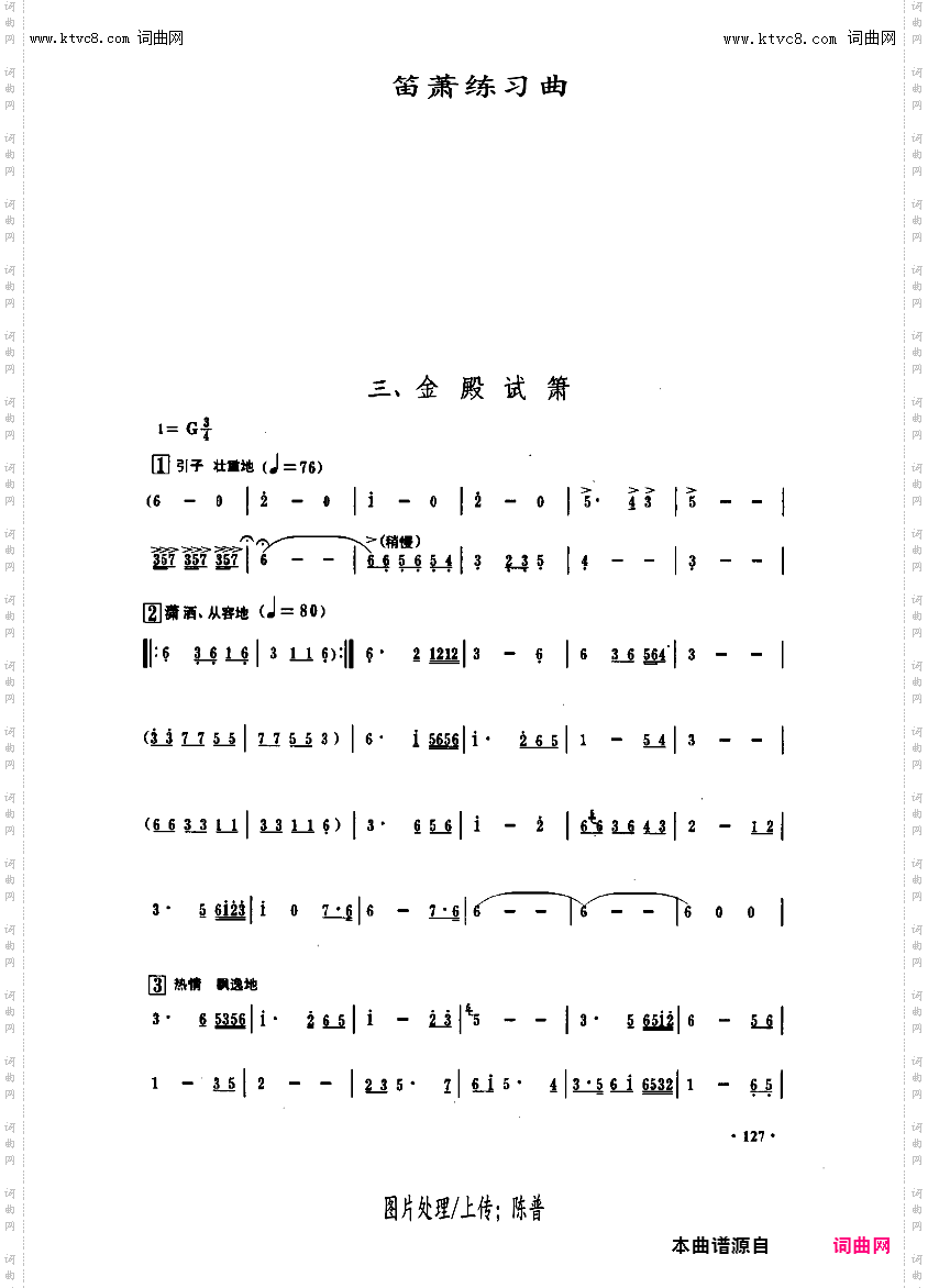 金殿试箫_笛箫练习曲