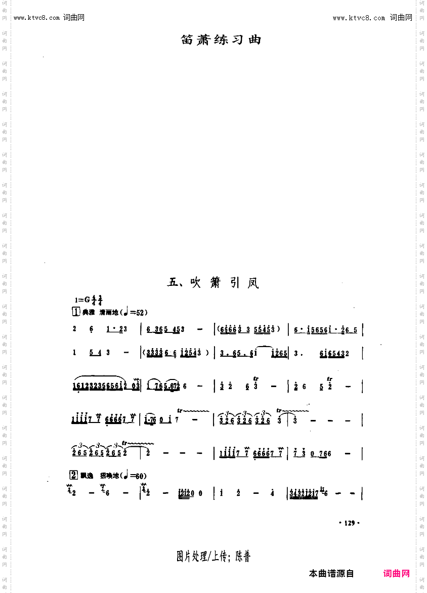 吹箫引凤_箫独奏曲