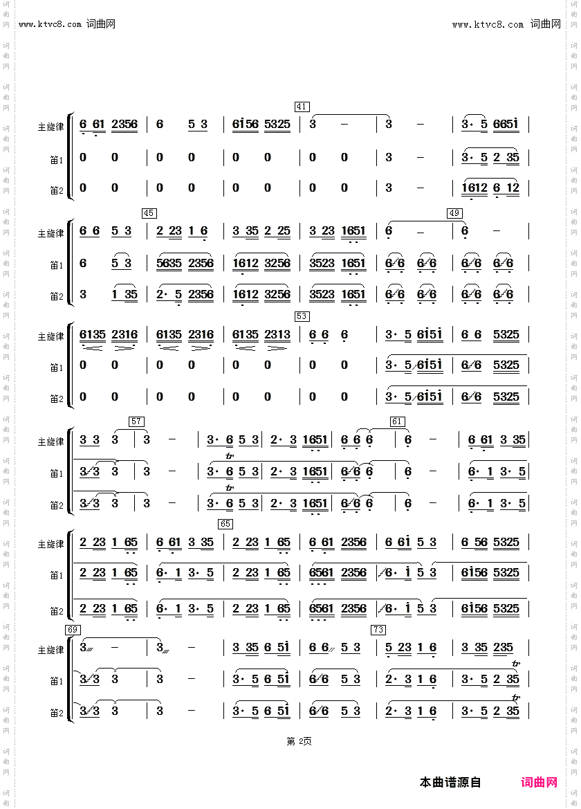 洗衣歌_笛子1、2合分谱