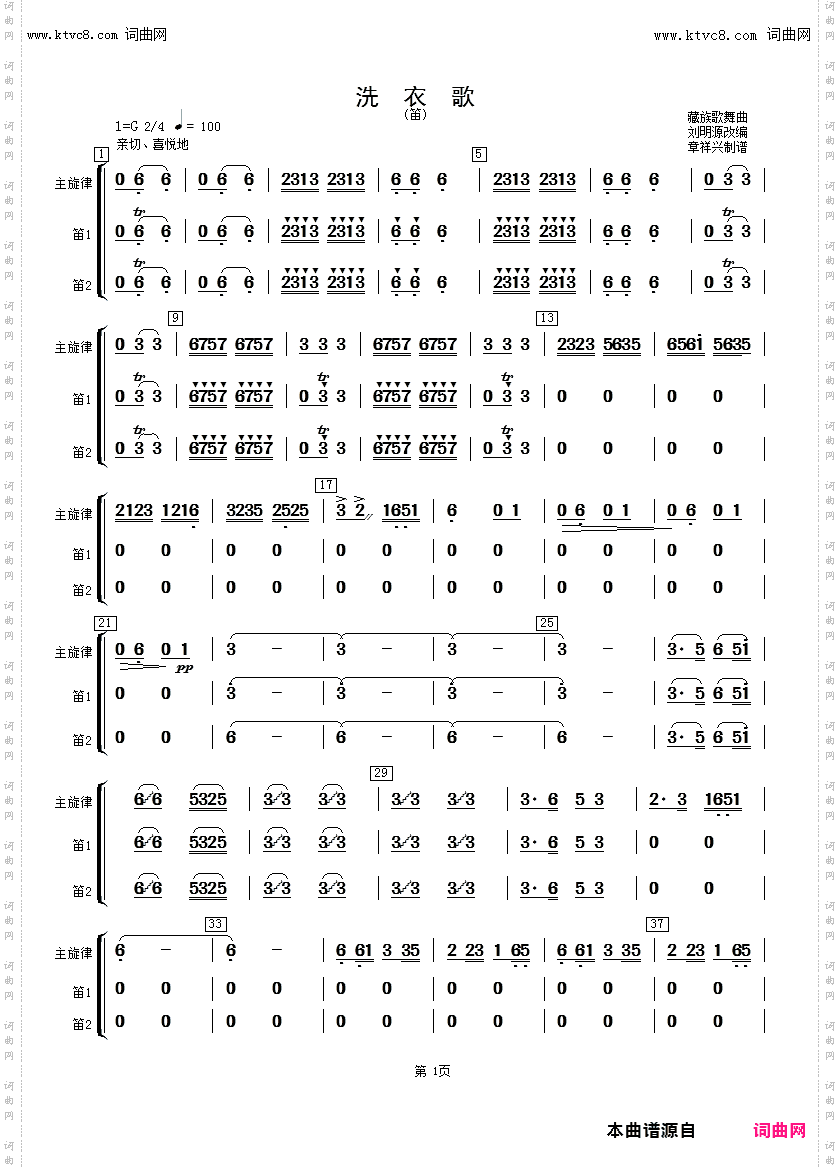 洗衣歌_笛子1、2合分谱