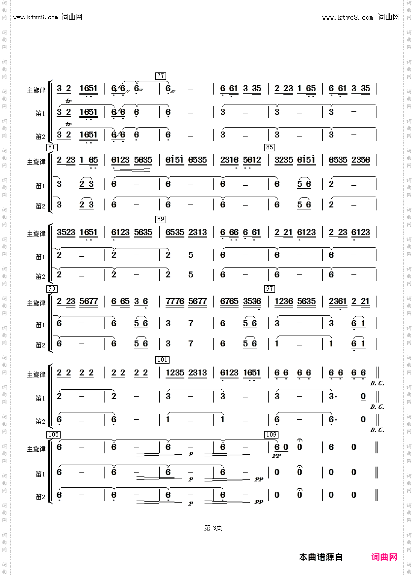 洗衣歌_笛子1、2合分谱
