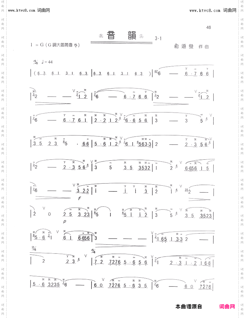 音韵_笛子曲