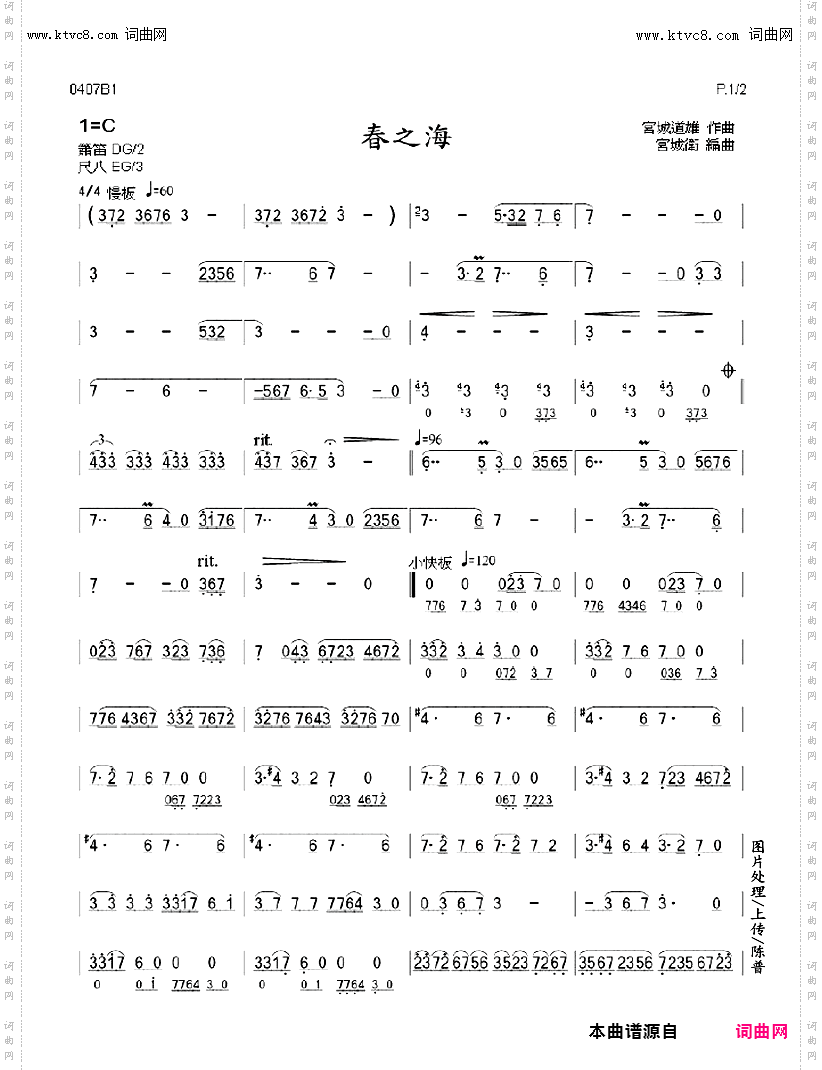 春之海_箫独奏曲