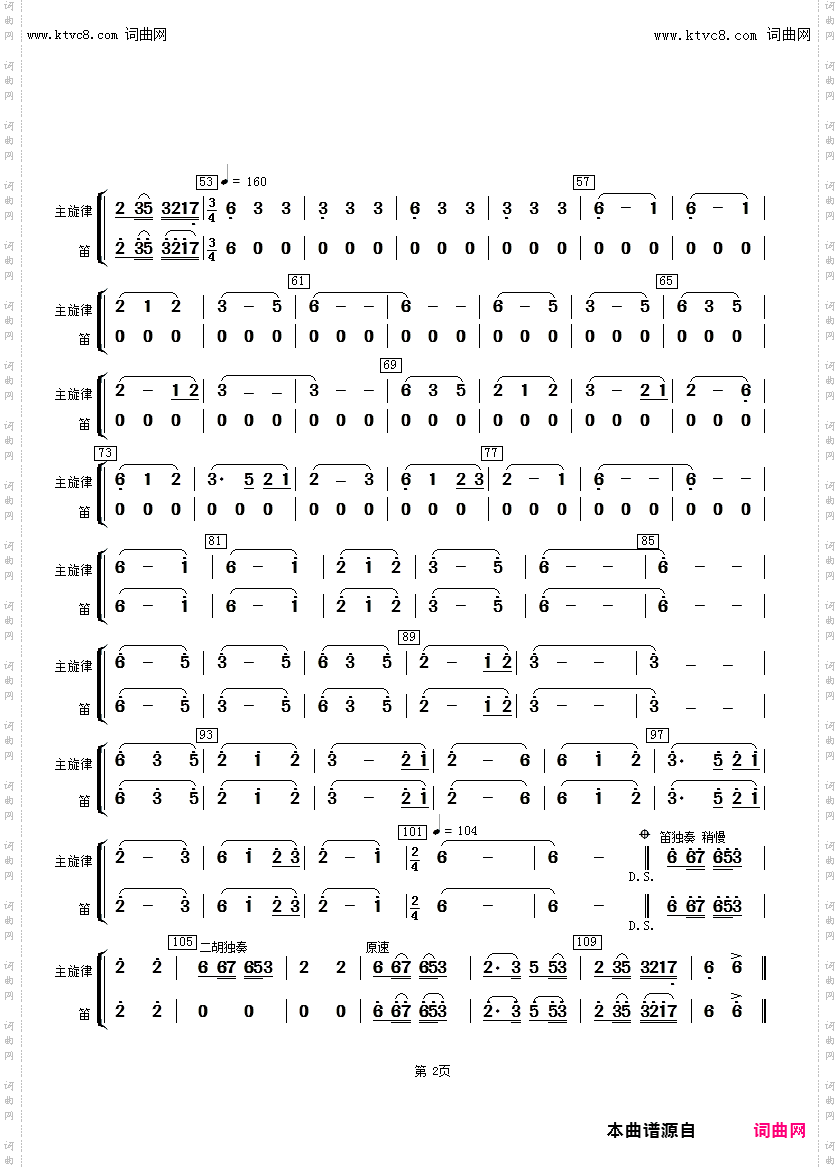 花儿与少年_笛子分谱