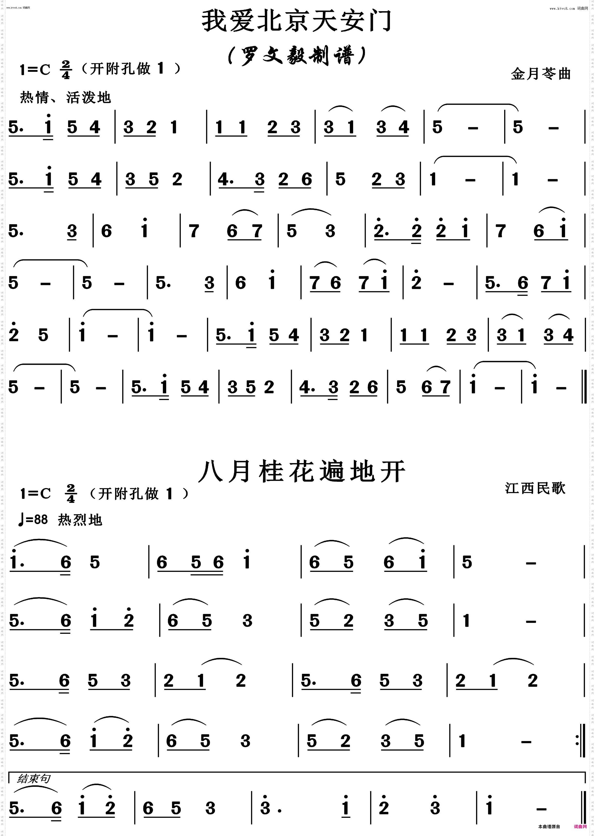 我爱北京天安门 八月桂花遍地开