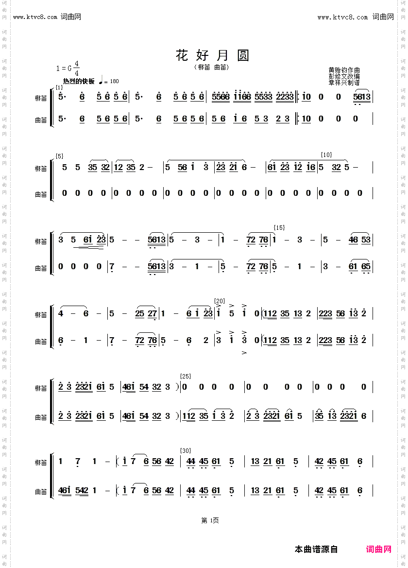花好月圆_绑笛、曲笛合分谱
