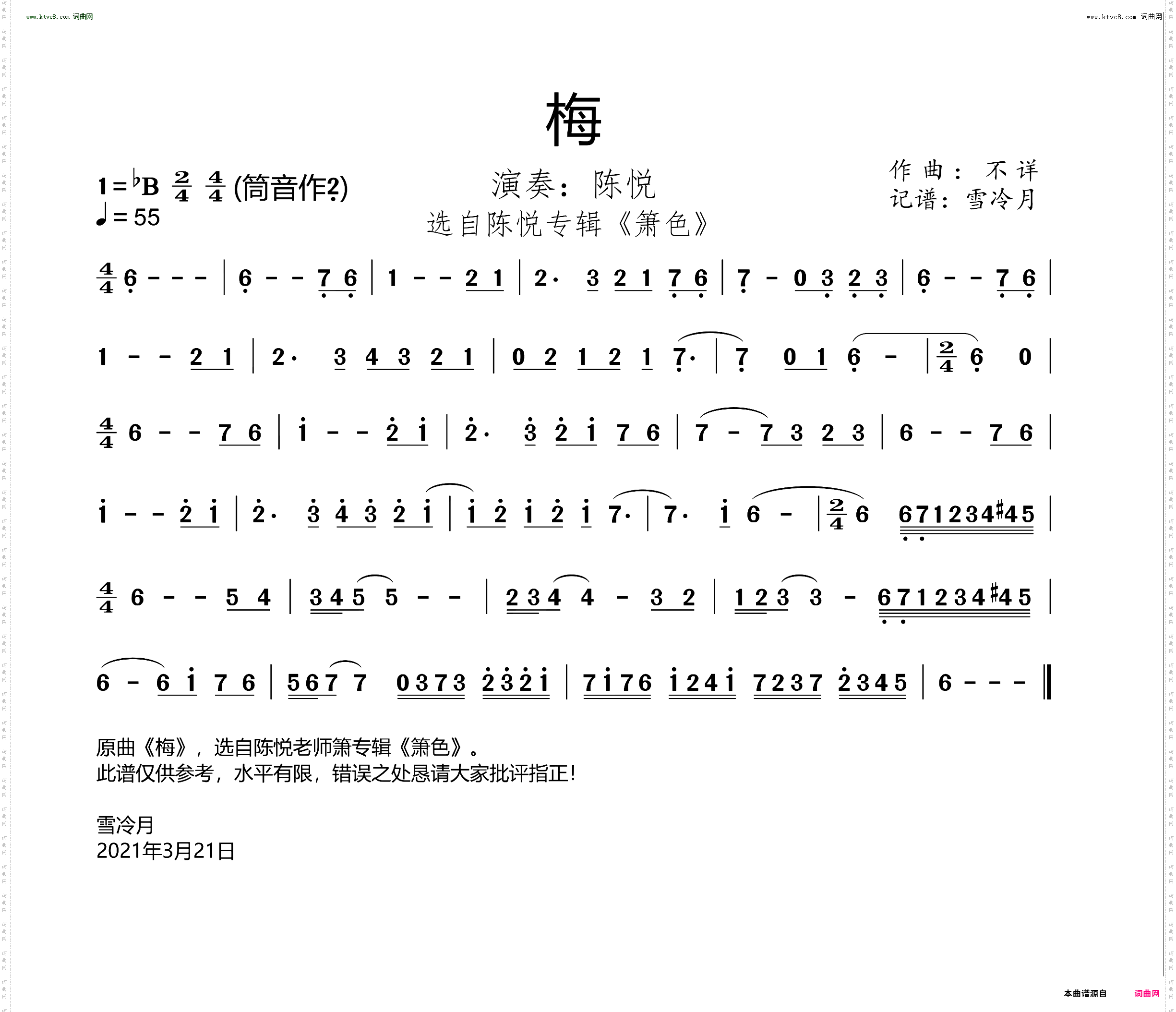 梅