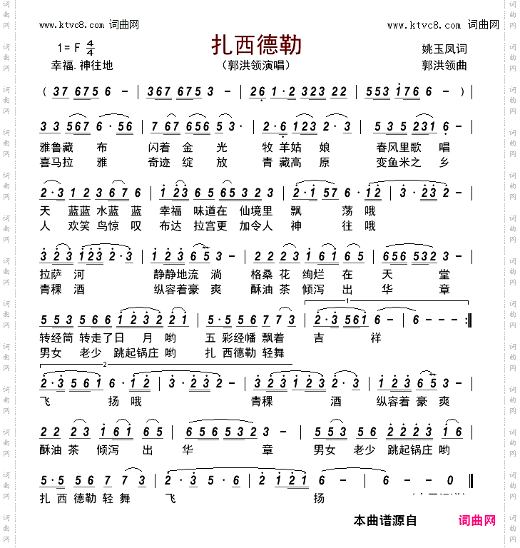 扎西德勒