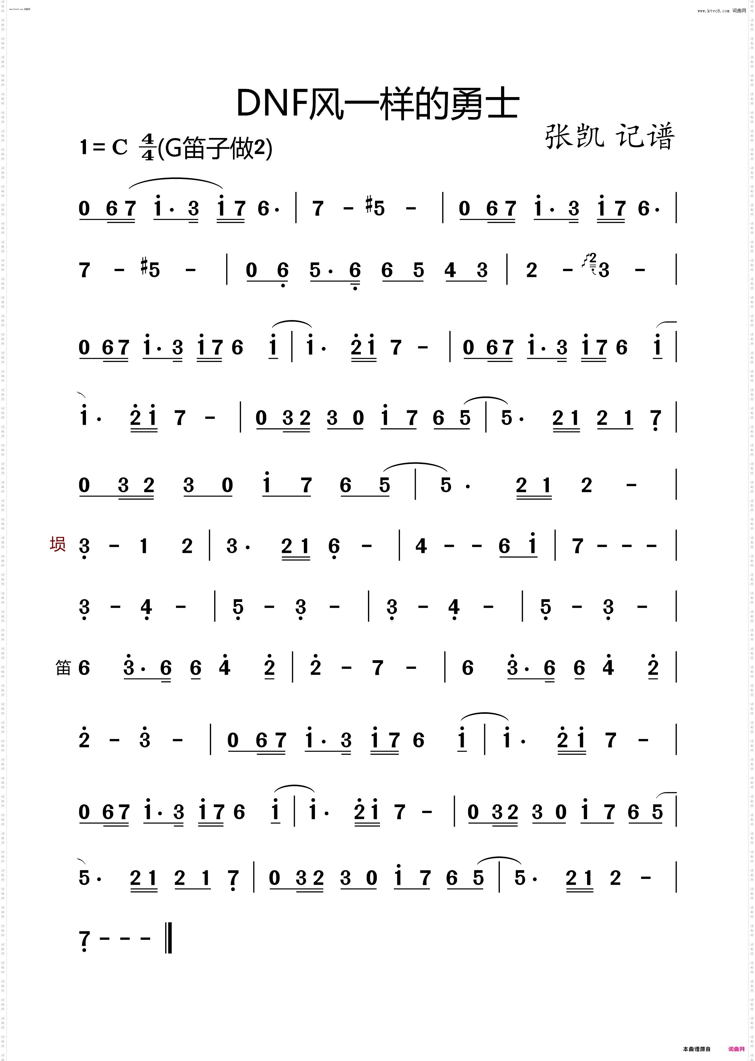 DNF风一样的勇士