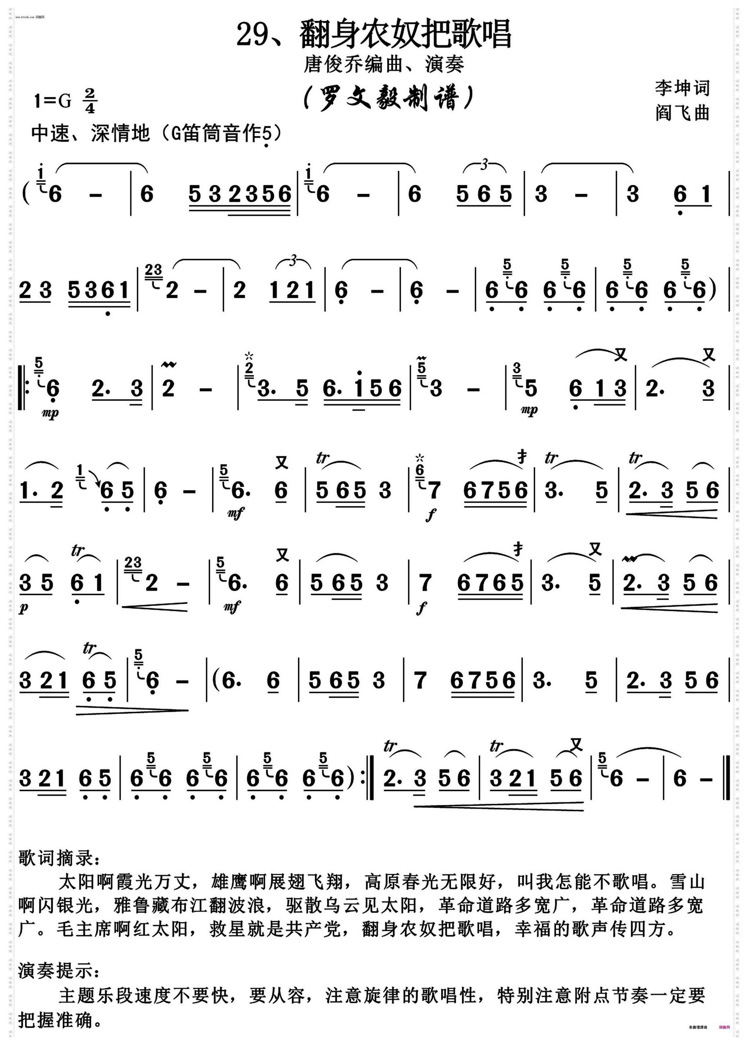 翻身农奴把歌唱_笛子独奏