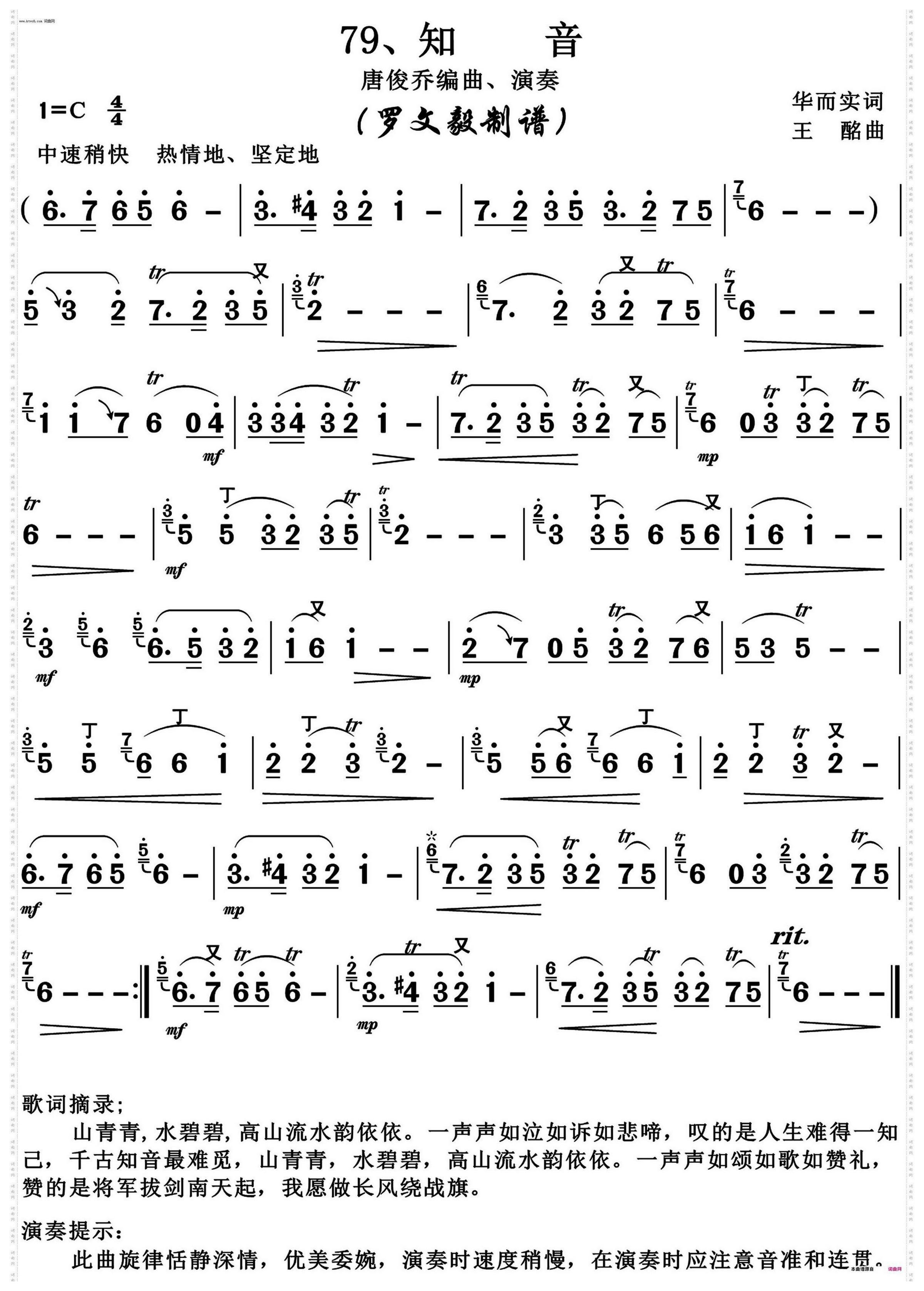 知音_笛子独奏