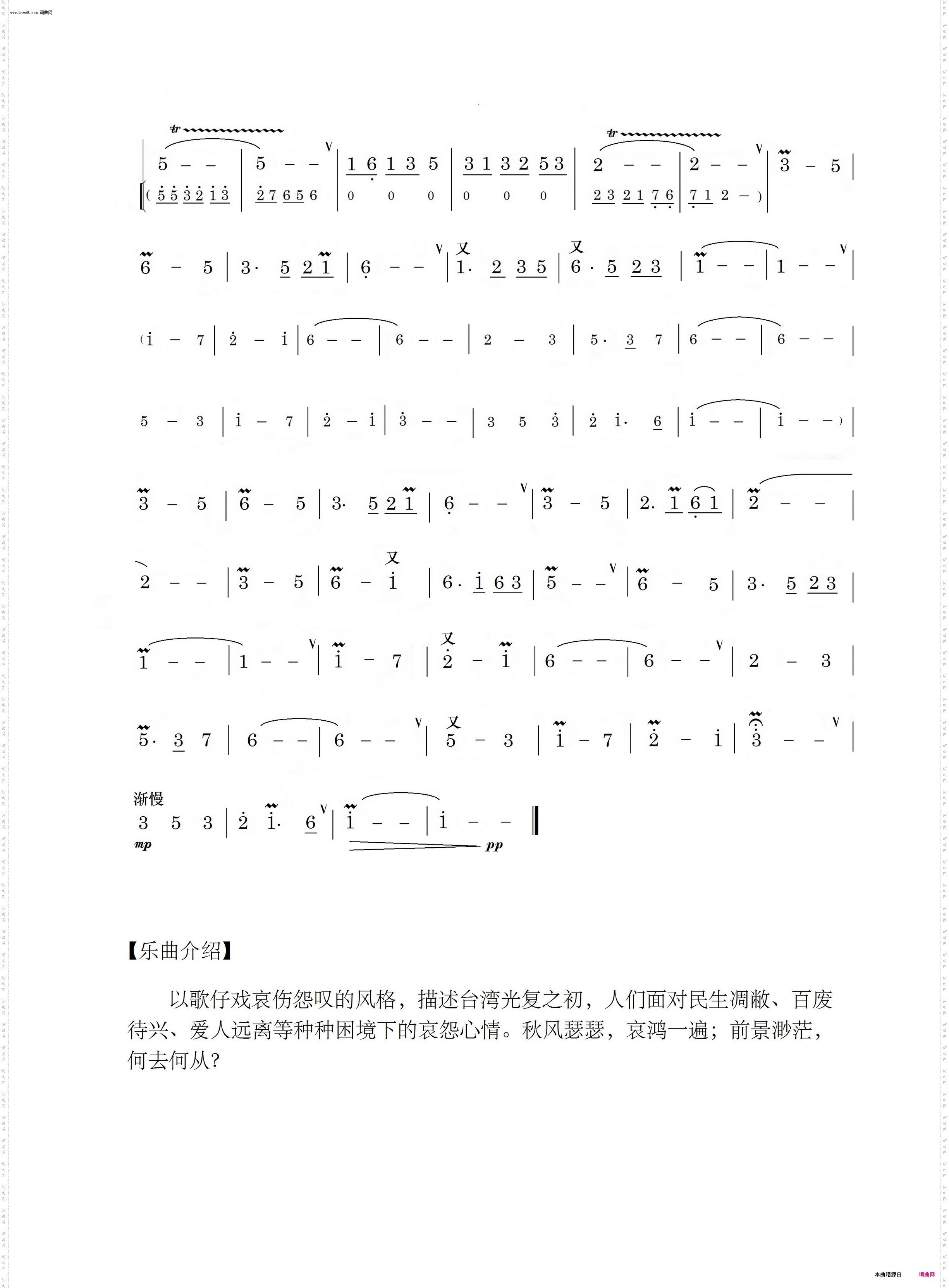 秋怨_台湾民谣——魔笛与白牡丹专辑