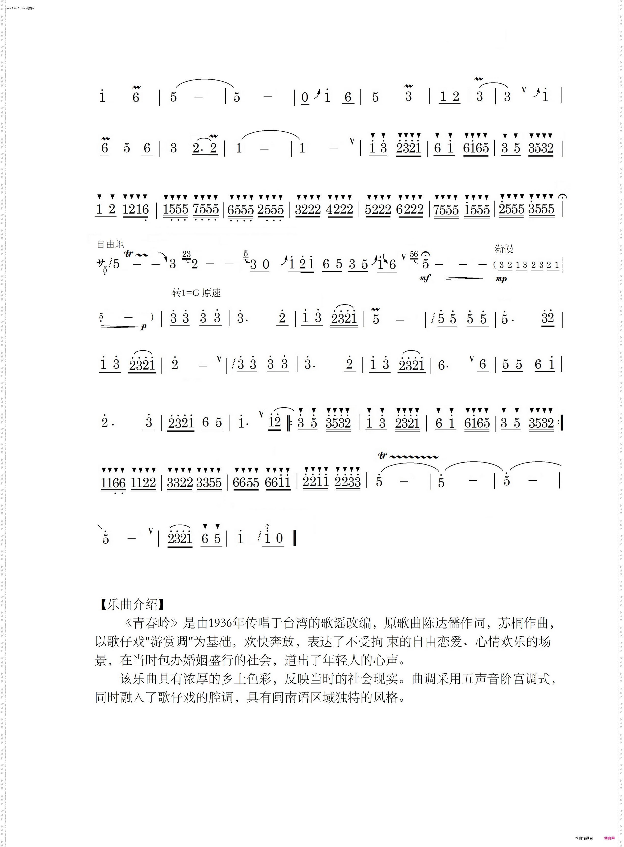 青春岭_台湾民谣——魔笛与白牡丹专辑