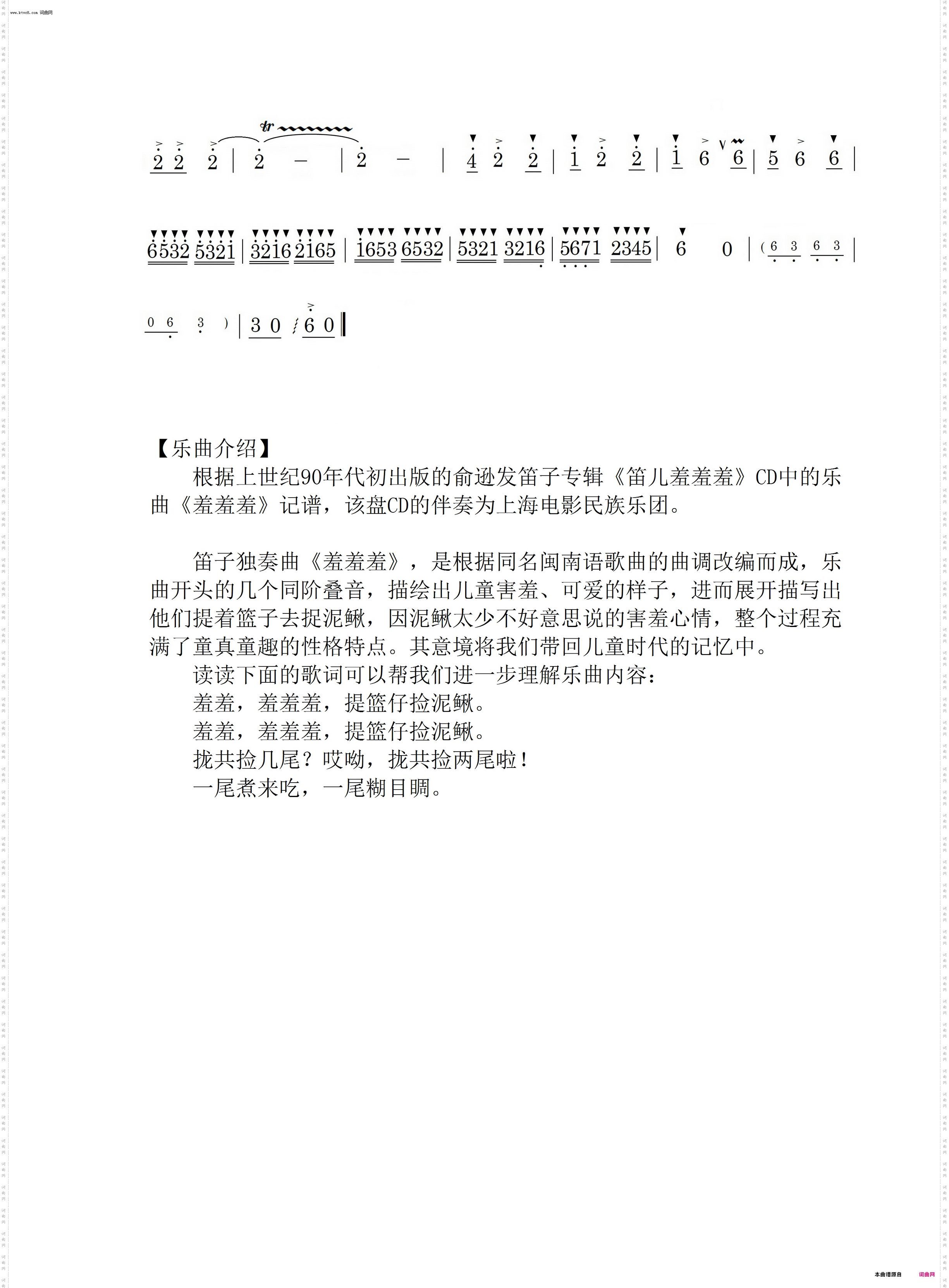 羞羞羞_台湾民谣——笛儿羞羞羞专辑