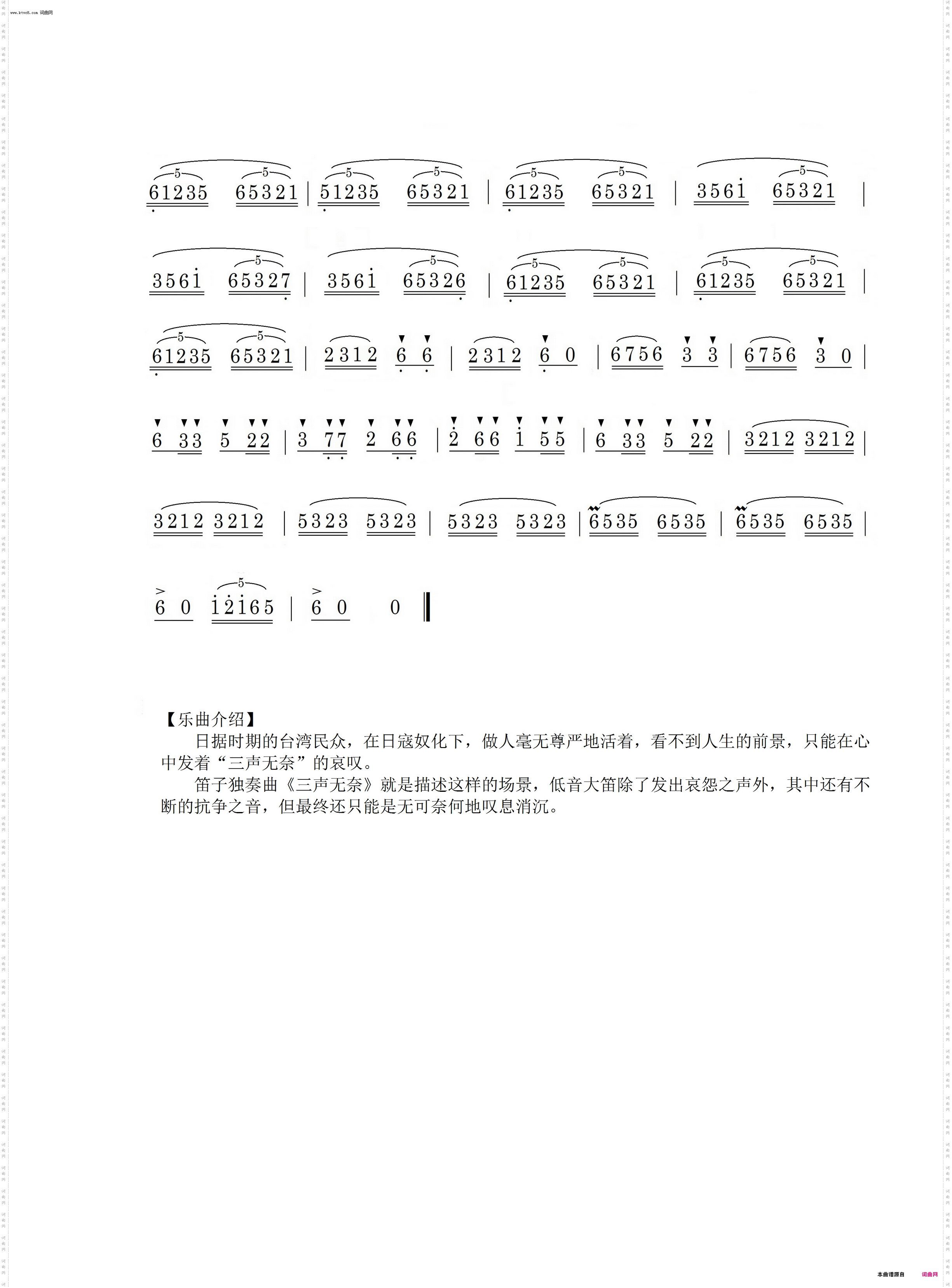 三声无奈_台湾民谣——笛儿羞羞羞专辑