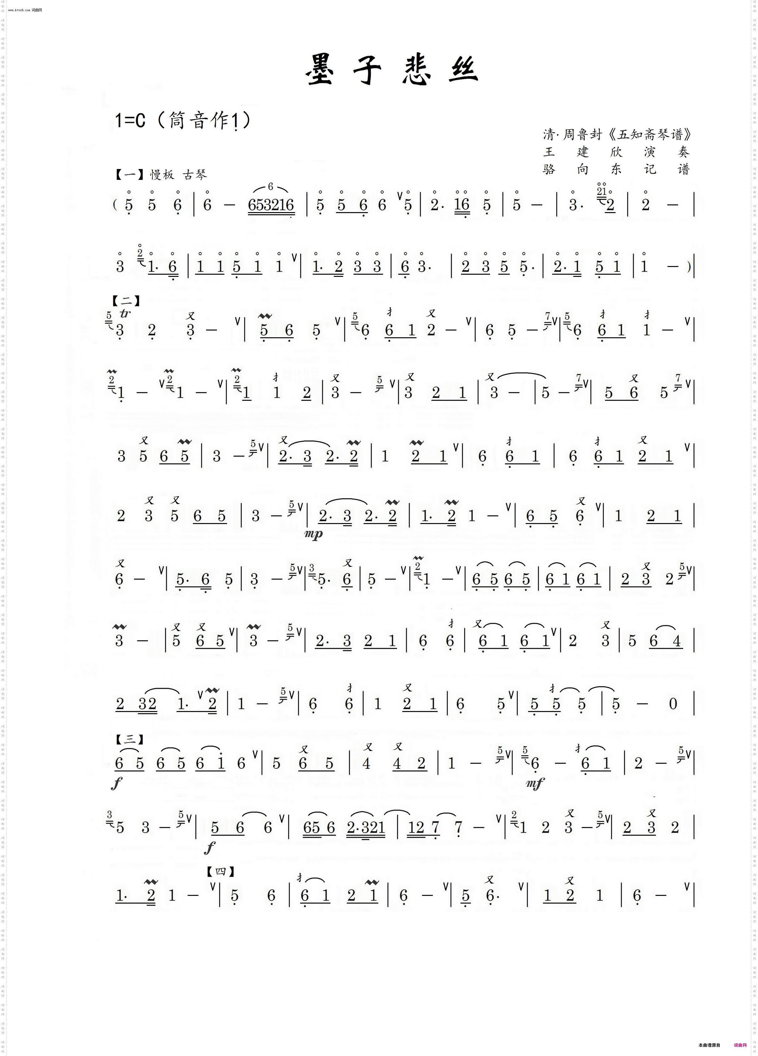 墨子悲丝