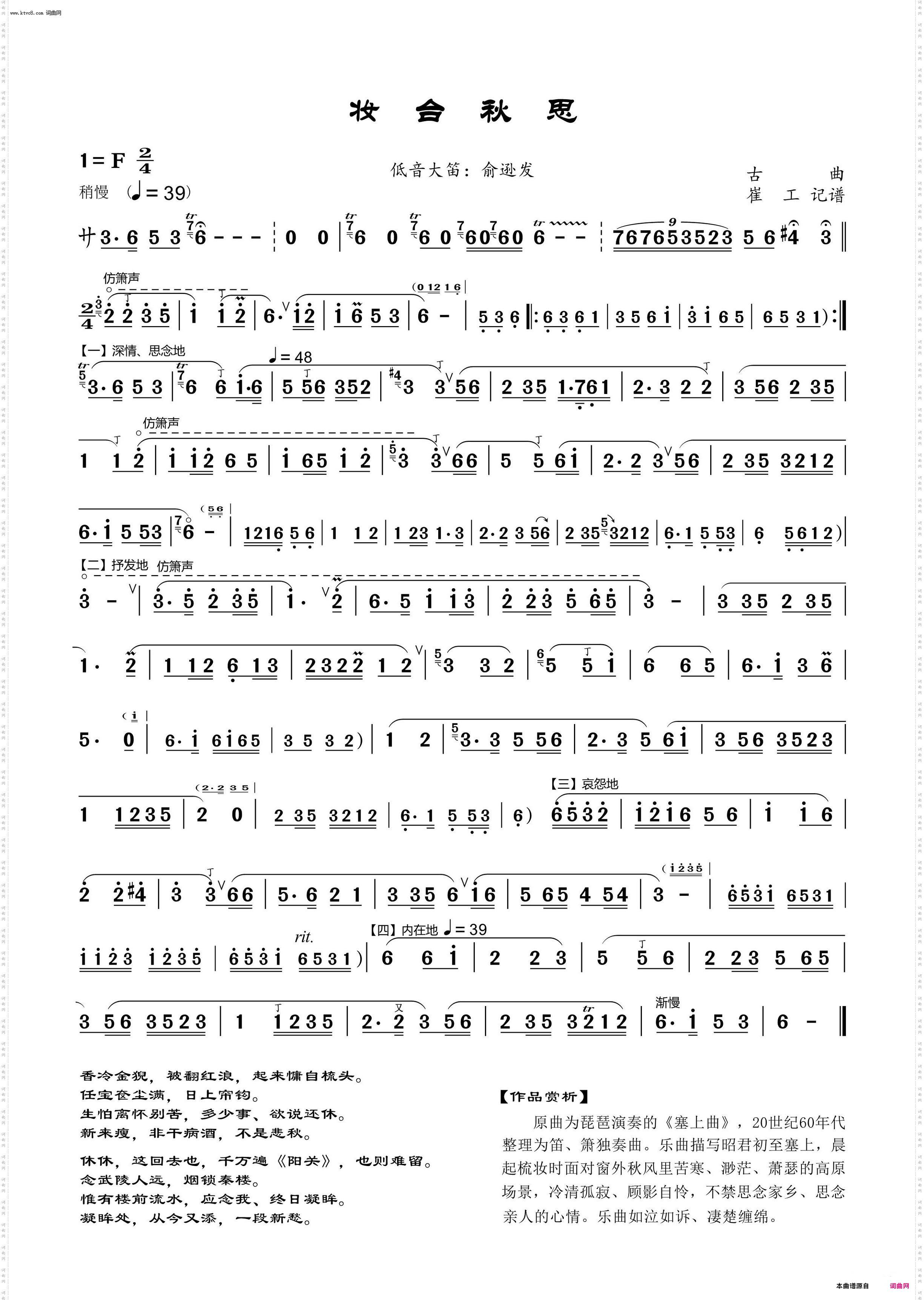 妆台秋思_笛子演奏